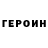 ГЕРОИН гречка neel kazak